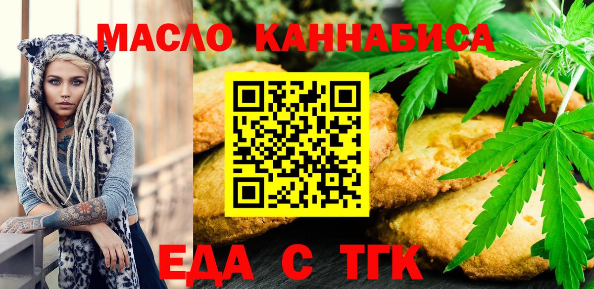 Чита  Печенье с ТГК конопля  Вход с VPN 