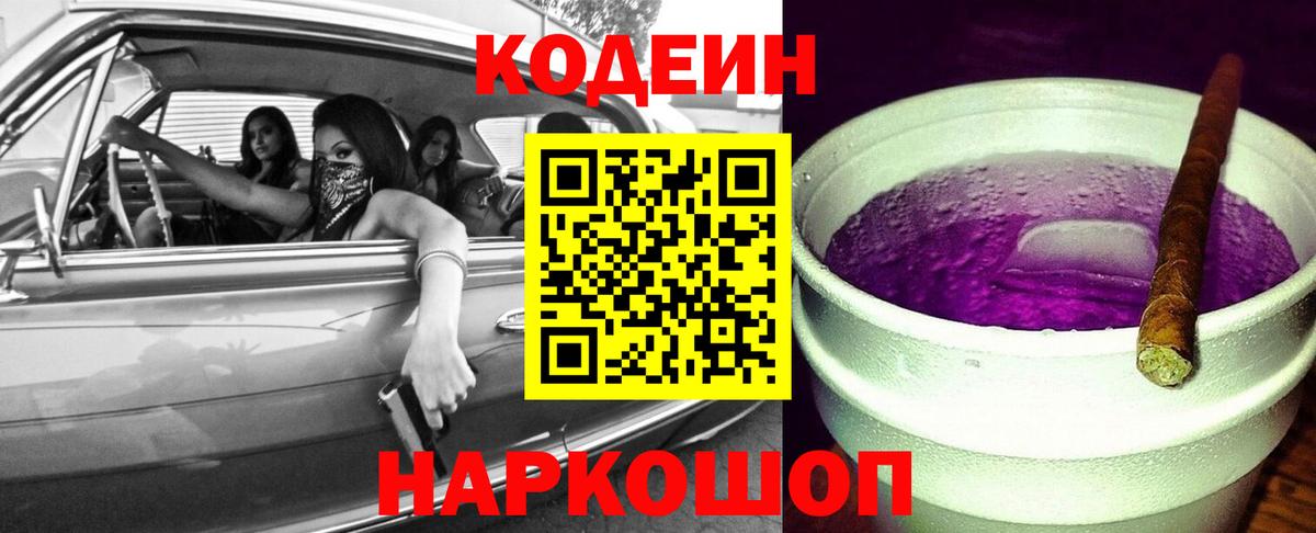Чита  Кодеин напиток Lean (лин)  Codein Purple Drank  Вход с VPN 
