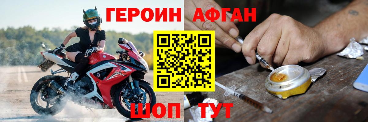 Героин VHQ Чита