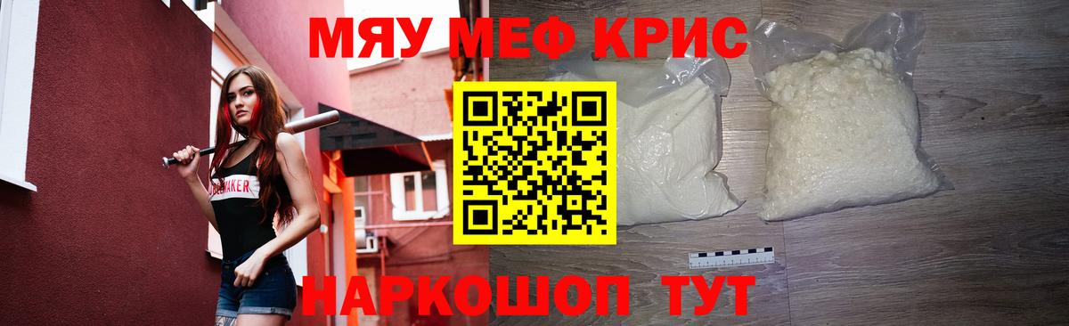 МЕФ  Вход с VPN  МЯУ-МЯУ  купить наркотик  МЯУ-МЯУ VHQ  Чита 