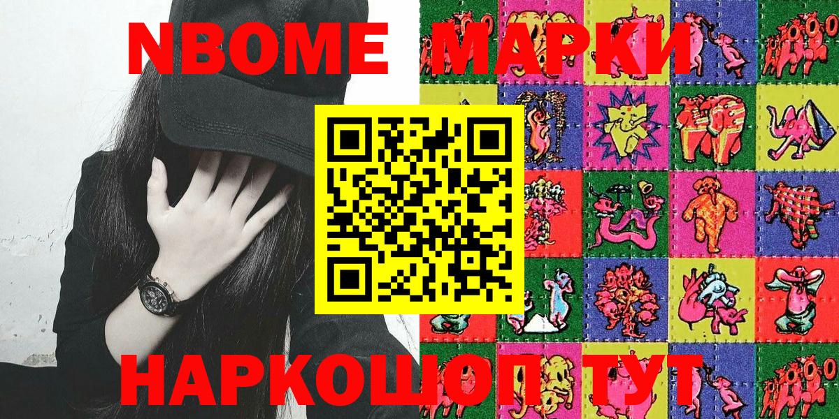 Марки 25I-NBOMe 1500мкг  Марки 25I-NBOMe 1500мкг  Чита  Вход с VPN 