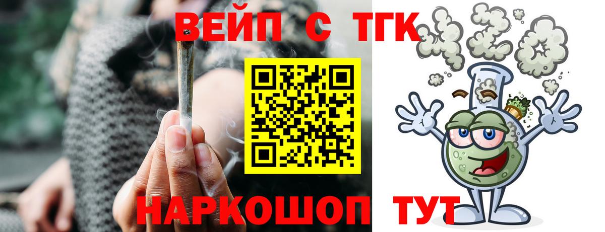 Дистиллят ТГК вейп с тгк Чита